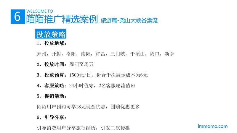 陌陌推广,陌陌开户,到店通开户,陌陌推广,正谈营销