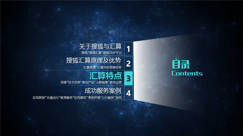 搜狐汇算代理商/搜狐汇算推广/开户多少钱/效果好不好/怎么样