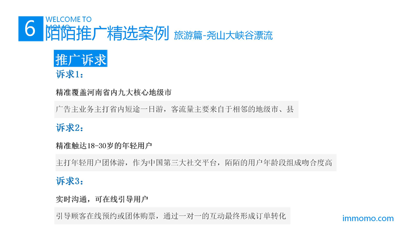 陌陌推广,陌陌开户,到店通开户,陌陌推广,正谈营销