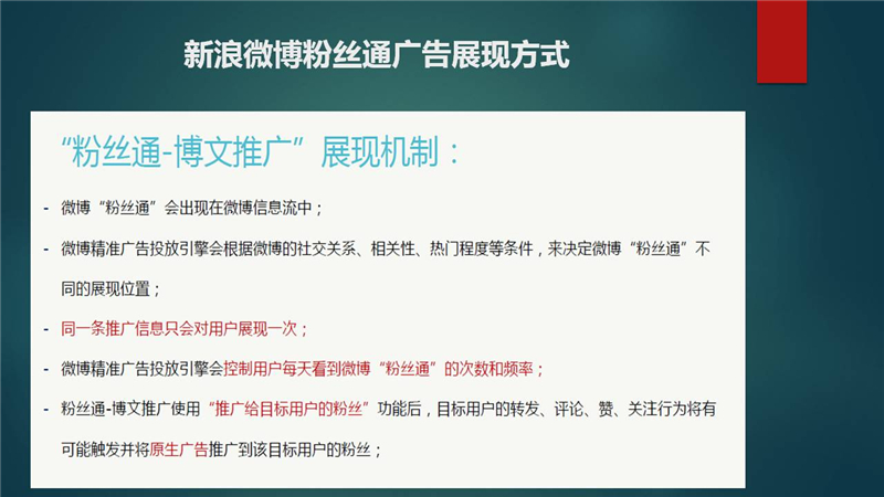 新浪推广,新浪粉丝通开户,新浪粉丝通营销,粉丝通营销