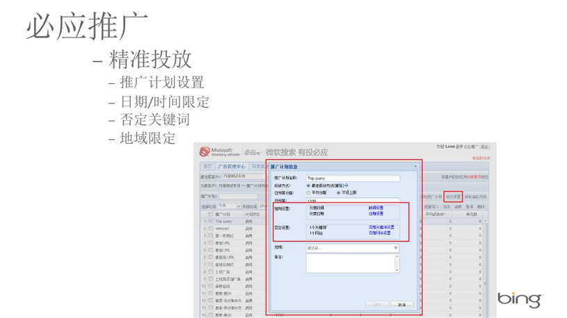 Bing必应代理商/Bing必应推广/开户多少钱/效果好不好/怎么样