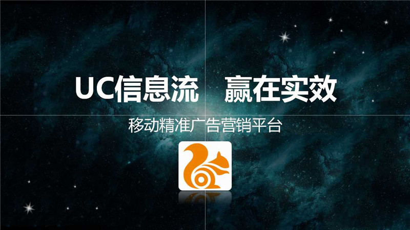 神马UC信息流推广,UC信息流推广,uc信息流营销,正谈营销