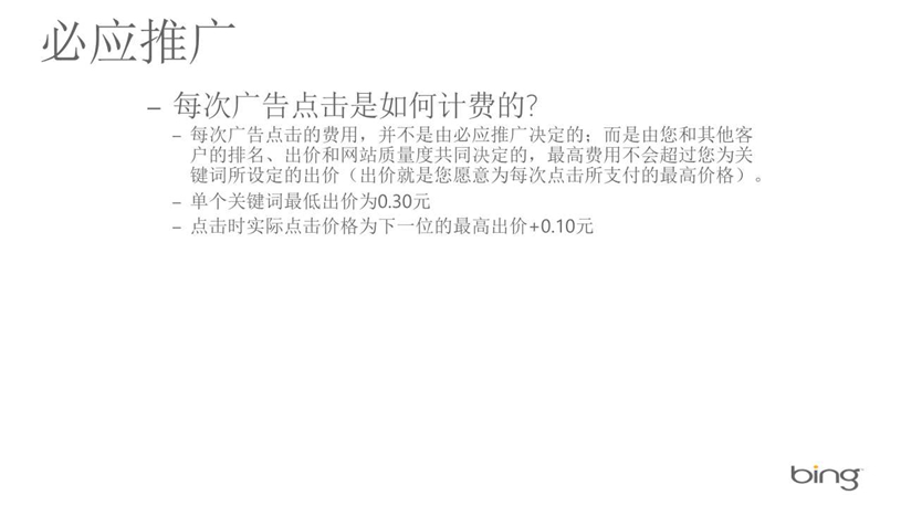 Bing必应代理商/Bing必应推广/开户多少钱/效果好不好/怎么样