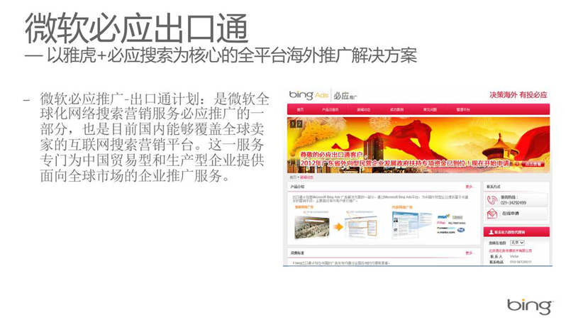 Bing必应代理商/Bing必应推广/开户多少钱/效果好不好/怎么样