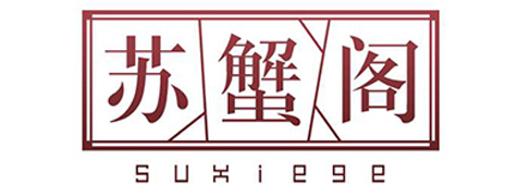 苏蟹阁