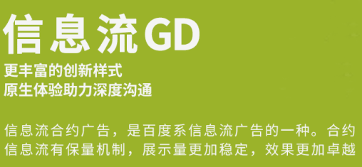 百度信息流GD