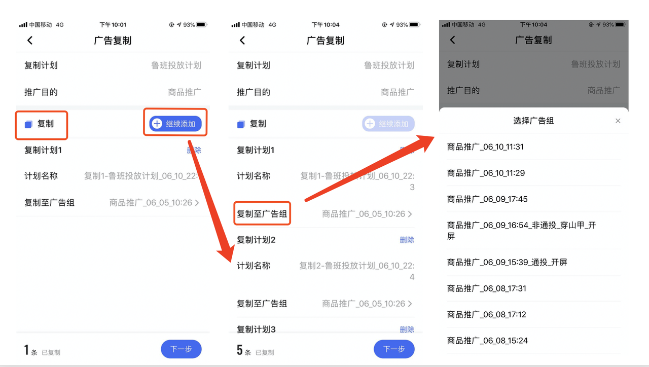 巨量引擎APP多样复制使用说明