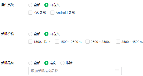 微信朋友圈广告定向能力-手机设备