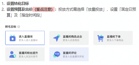 抖音直播【巨量千川】-放量投放产品介绍