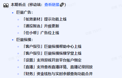 巨量引擎8月看点