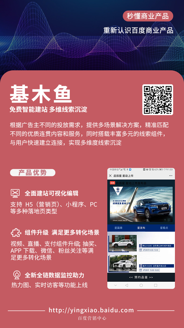 百度自建站-基木鱼
