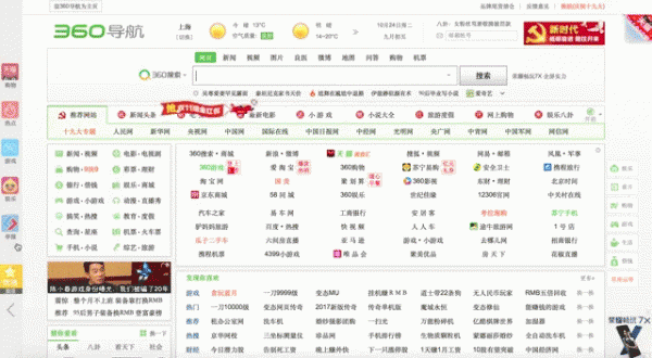 360信息流明星广告—导航首页定制资源