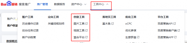 百度搜索创意优化工具
