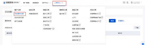 百度搜索推广历史操作记录