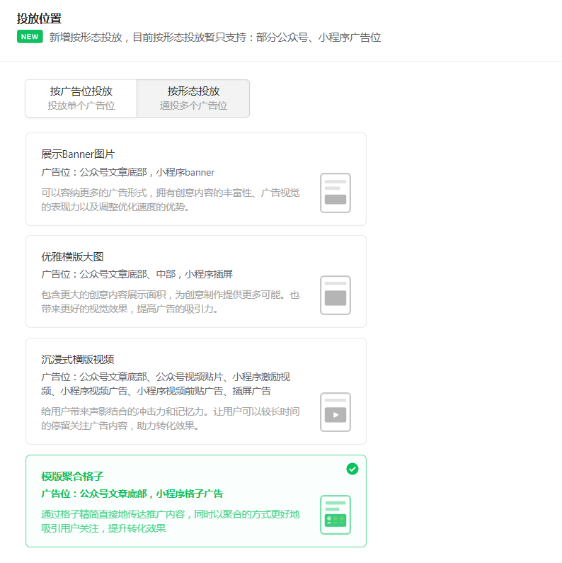 微信广告创建流程
