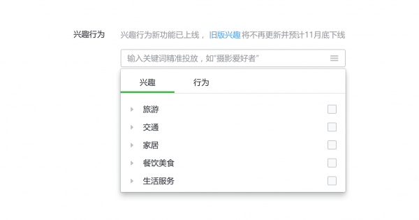微信朋友圈广告定向能力-兴趣行为