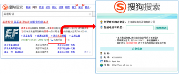 搜狗800电话免费开通