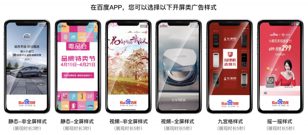 百度APP广告位展示样式